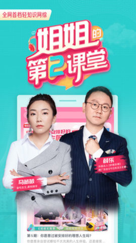 简知听书课堂下载