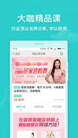 简知听书课堂下载