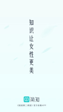 简知听书课堂下载