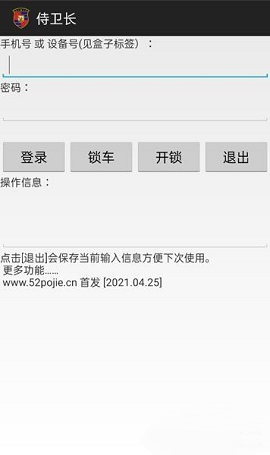 侍卫长swz官方版