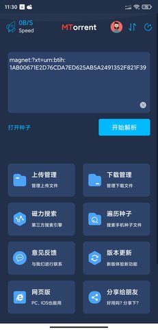 MT下载器免更新破解版