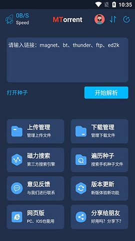 MT下载器免更新破解版
