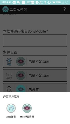 二次元弹窗APP安卓版