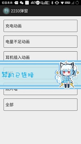 二次元弹窗APP安卓版