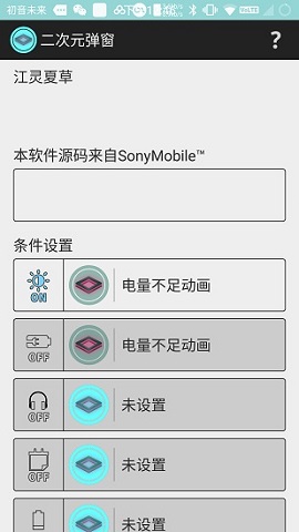 二次元弹窗APP安卓版