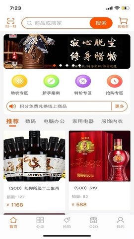 抢购联盟购物软件