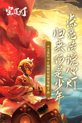 少年宝莲灯手游公测版