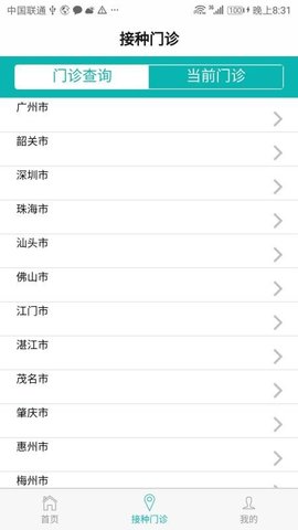 粤苗APP安卓版