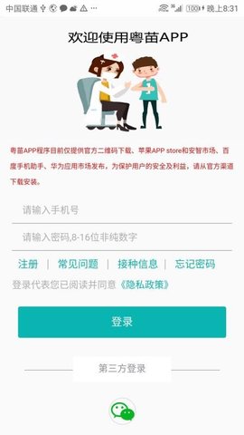 粤苗APP安卓版