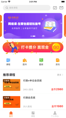 巨鹿公考app官方版