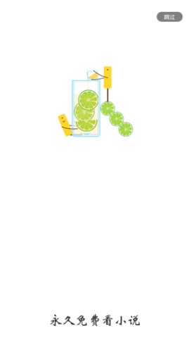 青柠免费小说无弹窗版下载