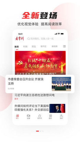 看常州APP最新版