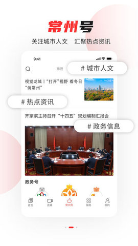 看常州APP最新版