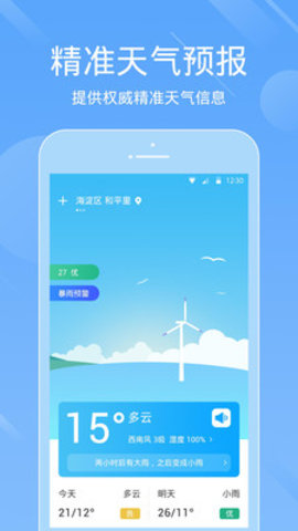 一画天气预报官方版下载