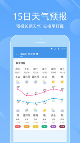 一画天气预报官方版下载