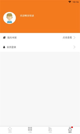 悦书轩破解版