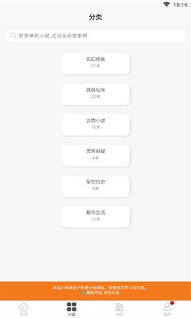 悦书轩破解版