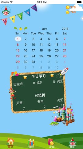 喜阅英语App手机英语学习平台