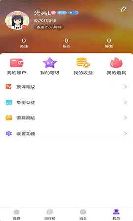嘻嘻语音交友软件