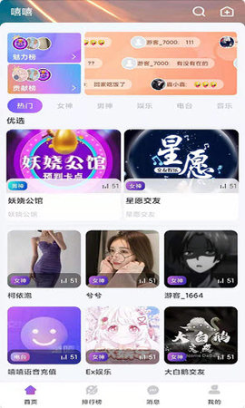 嘻嘻语音app