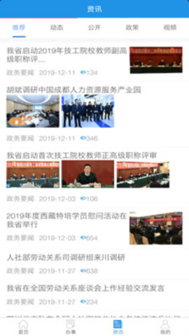 四川人社查询客户端下载