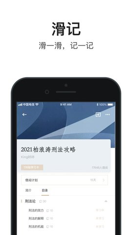 滑记官方最新版APP