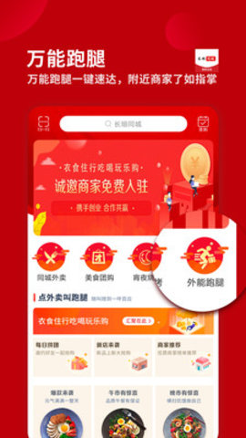 长垣同城跑腿跑腿下载
