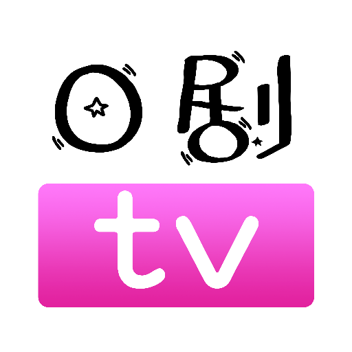 日剧通安卓最新版