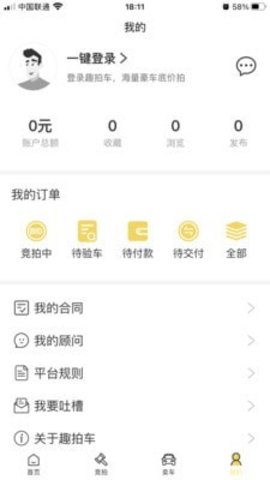 趣拍车APP安卓版
