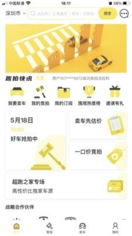 趣拍车APP安卓版