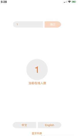 漫林对讲app手机版