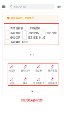花蝶(磁力搜索)APP