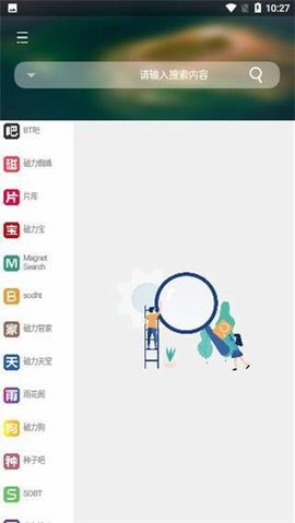 花蝶(磁力搜索)APP