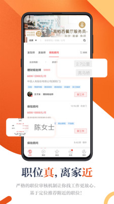 店长直聘APP手机版