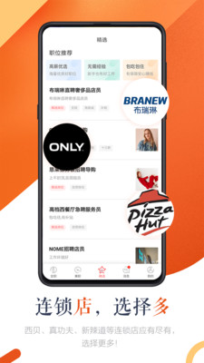 店长直聘APP手机版