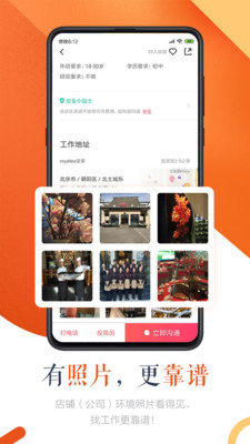 店长直聘APP手机版