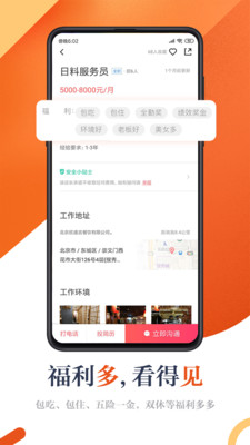 店长直聘APP手机版