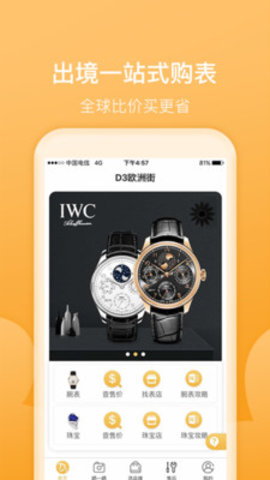 D3名表管家App手表购物平台