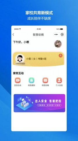 萤宝家园通APP官方版