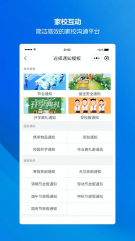 萤宝家园通APP官方版