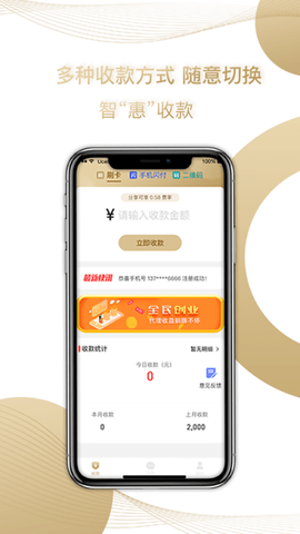 君安付APP2021最新版