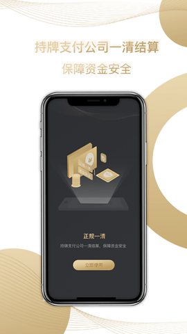君安付APP2021最新版