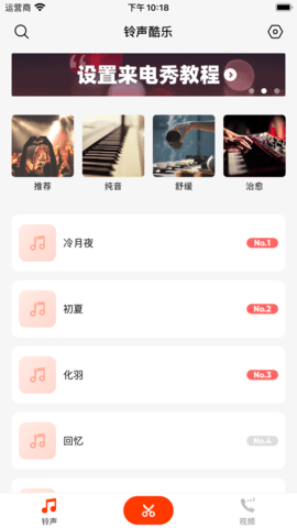 铃声酷乐APP官方正式版