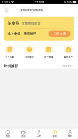 常银生活APP最新版