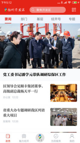 扬州开发区最新版下载