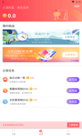 猫猫爱记账APP免费版