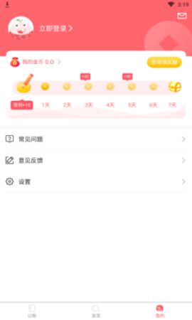 猫猫爱记账APP免费版
