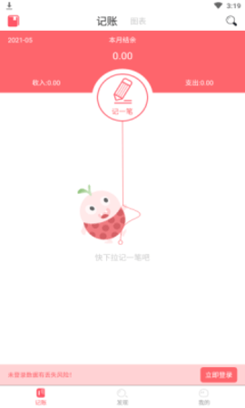 猫猫爱记账APP免费版