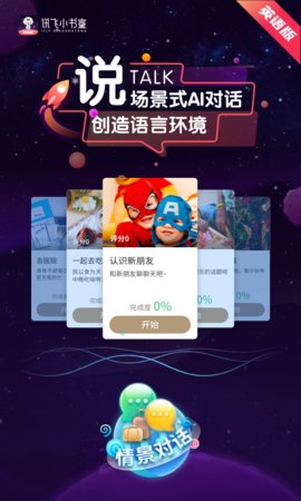 讯飞小书童App英语版