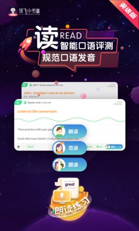 讯飞小书童App英语版
